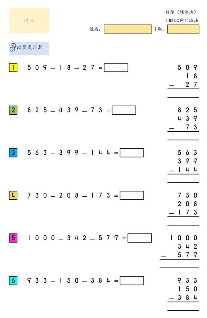 Subtraction Within 1000 Exercise