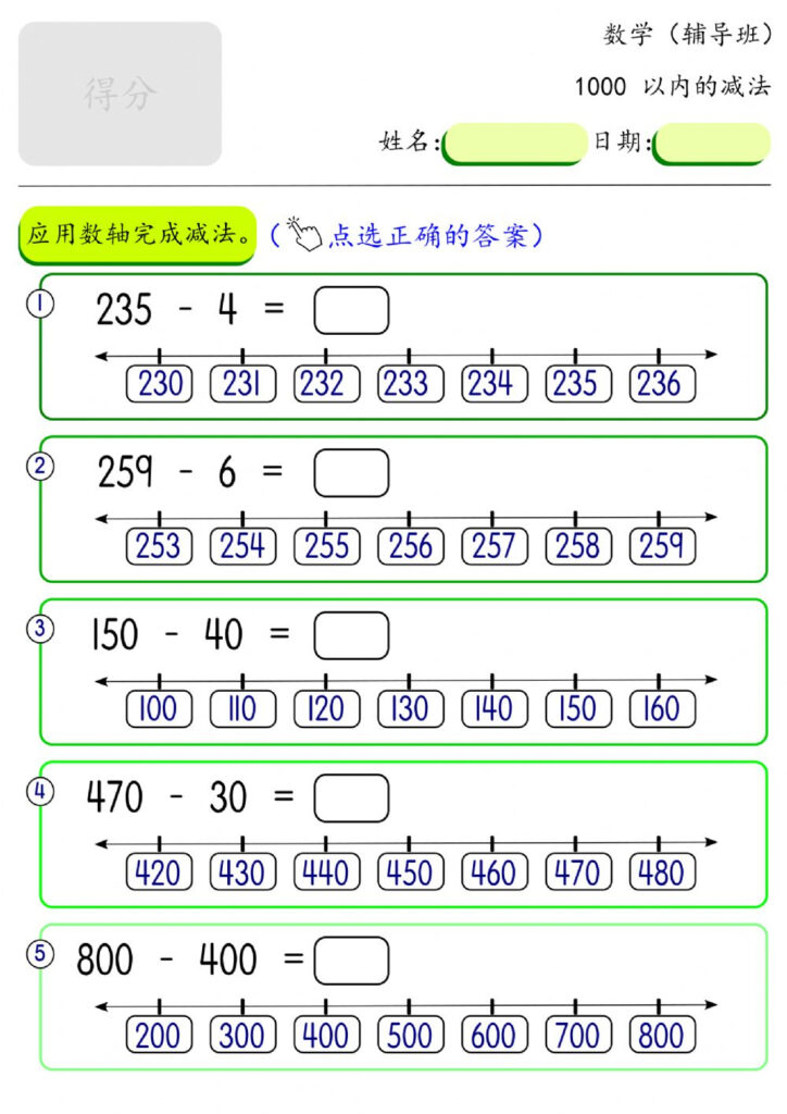 Subtraction Within 1000 Worksheet